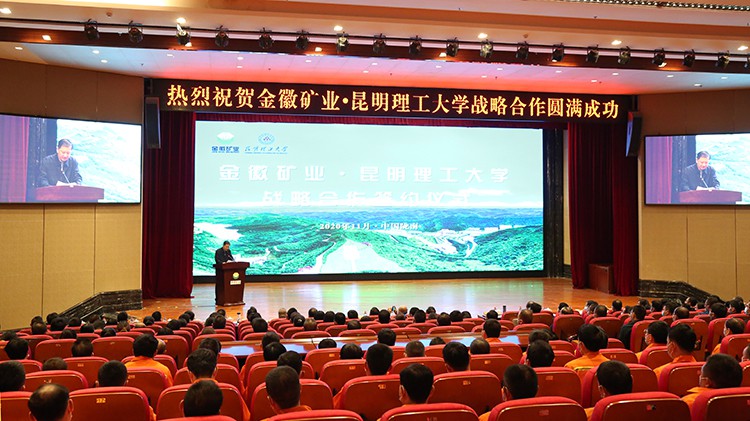 金徽股份與昆明理工大學(xué)簽訂戰(zhàn)略合作協(xié)議隴南市委副書記、市長(zhǎng)崔景瑜出席并致辭